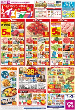 朝倉郡でのゆめタウンのカタログ | トップディールと割引 | 2025-06-30T00:00:00.000Z - 2025-07-03T00:00:00.000Z
