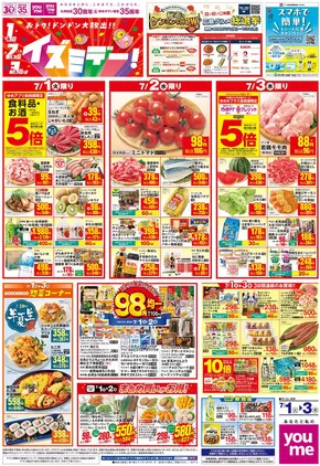朝倉郡でのゆめタウンのカタログ | 排他的な掘り出し物 | 2025-06-30T00:00:00.000Z - 2025-07-03T00:00:00.000Z