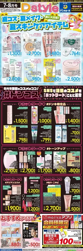 糟屋郡でのドン・キホーテのカタログ | 掘り出し物ハンターのためのオファー | 2025-06-30T00:00:00.000Z - 2025-08-31T00:00:00.000Z