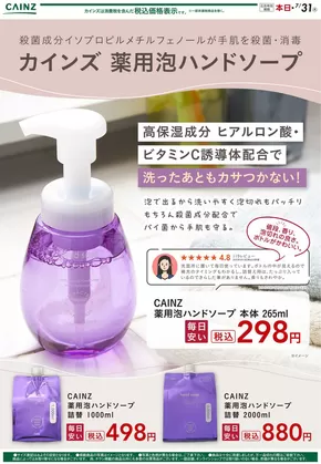 さいたま市でのカインズホームのカタログ | 排他的な掘り出し物 | 2025-06-30T00:00:00.000Z - 2025-07-14T00:00:00.000Z