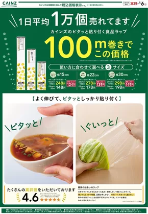 さいたま市でのカインズホームのカタログ | 割引とプロモーション | 2025-06-26T00:00:00.000Z - 2025-07-06T00:00:00.000Z