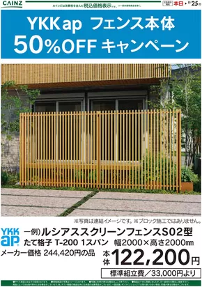 さいたま市でのカインズホームのカタログ | あなたのための特別オファー | 2025-06-27T00:00:00.000Z - 2025-07-11T00:00:00.000Z