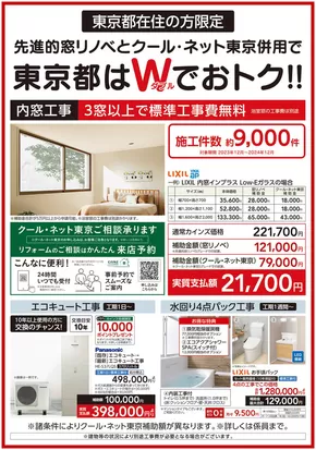品川区でのカインズホームのカタログ | すべての人のための魅力的な特別オファー | 2025-06-30T00:00:00.000Z - 2025-07-31T00:00:00.000Z