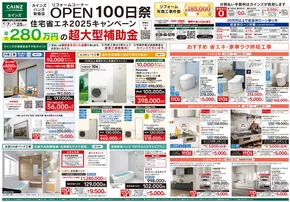 品川区でのカインズホームのカタログ | 私たちのお客様のための排他的な取引 | 2025-06-20T00:00:00.000Z - 2025-07-04T00:00:00.000Z
