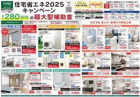 さいたま市でのカインズホームのカタログ | すべてのお客様のための素晴らしいオファー | 2025-06-20T00:00:00.000Z - 2025-07-04T00:00:00.000Z