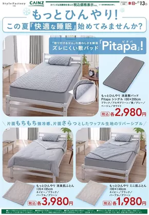 さいたま市でのカインズホームのカタログ | 現在の特別プロモーション | 2025-06-26T00:00:00.000Z - 2025-07-03T00:00:00.000Z