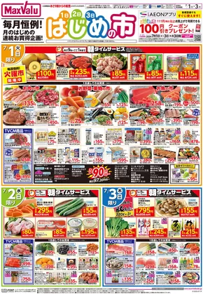 マックスバリュのカタログ | マックスバリュ チラシ | 2025-06-30T00:00:00.000Z - 2025-07-03T00:00:00.000Z