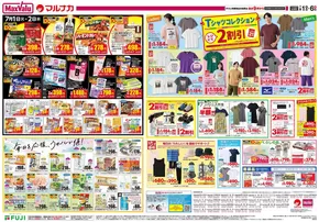 マックスバリュのカタログ | あなたのための私たちの最高のオファー | 2025-07-01T00:00:00.000Z - 2025-07-06T00:00:00.000Z