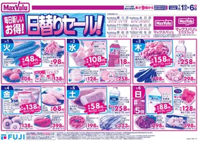 姫路市でのマックスバリュのカタログ | 排他的な取引と掘り出し物 | 2025-07-01T00:00:00.000Z - 2025-07-06T00:00:00.000Z