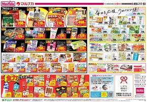 雲南市でのマックスバリュのカタログ | 掘り出し物ハンターのための素晴らしいオファー | 2025-07-01T00:00:00.000Z - 2025-07-06T00:00:00.000Z
