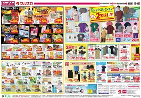マックスバリュのカタログ | すべてのお客様のための素晴らしいオファー | 2025-07-01T00:00:00.000Z - 2025-07-06T00:00:00.000Z