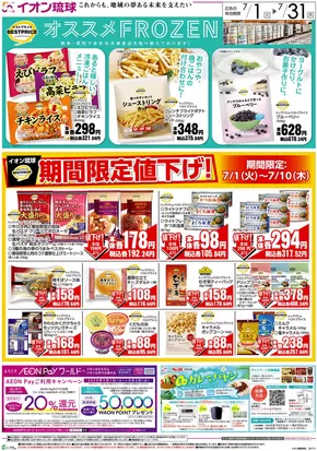 函館市でのマックスバリュのカタログ | 今すぐ私たちの取引で節約 | 2025-07-01T00:00:00.000Z - 2025-07-31T00:00:00.000Z