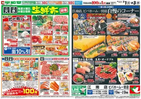 茨木市での平和堂のカタログ | あなたのための私たちの最高のオファー | 2025-06-30T00:00:00.000Z - 2025-07-03T00:00:00.000Z
