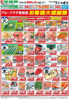 不破郡での平和堂のカタログ | 掘り出し物ハンターのための素晴らしいオファー | 2025-06-30T00:00:00.000Z - 2025-07-04T00:00:00.000Z