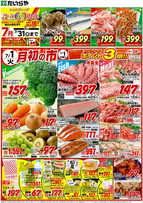 あなたのための特別オファー