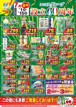 たいらやのカタログ | 掘り出し物ハンターのための素晴らしいオファー | 2025-07-01T00:00:00.000Z - 2025-07-15T00:00:00.000Z