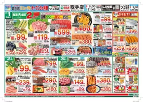 たいらやのカタログ | 現在の特別プロモーション | 2025-07-10T00:00:00.000Z - 2025-07-10T00:00:00.000Z