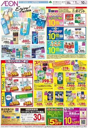 長野市でのイオンのカタログ | 私たちのお客様のための排他的な取引 | 2025-06-30T00:00:00.000Z - 2025-07-10T00:00:00.000Z