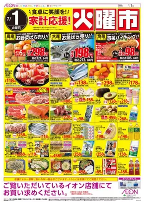 朝倉郡でのイオンのカタログ | 掘り出し物ハンターのための素晴らしいオファー | 2025-07-01T00:00:00.000Z - 2025-07-01T00:00:00.000Z
