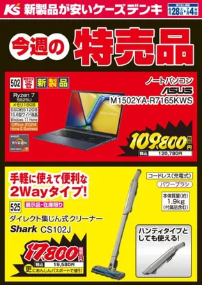 東京都でのケーズデンキのカタログ | 今週の特売品 | 2025-06-28T00:00:00.000Z - 2025-07-04T00:00:00.000Z