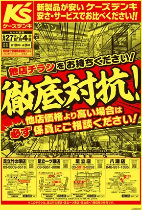 紋別市でのケーズデンキのカタログ | 現在の特別プロモーション | 2025-06-27T00:00:00.000Z - 2025-07-04T00:00:00.000Z
