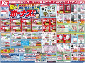 紋別市でのケーズデンキのカタログ | 今すぐ私たちの取引で節約 | 2025-06-30T00:00:00.000Z - 2025-07-04T00:00:00.000Z