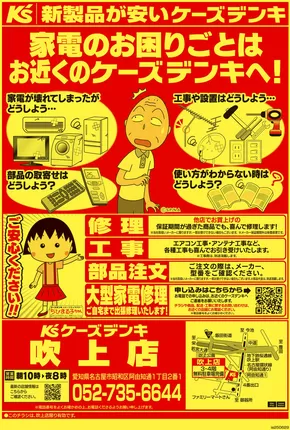 紋別市でのケーズデンキのカタログ | 家電のお困りごとはお近くのケーズデンキへ！ | 2025-06-29T00:00:00.000Z - 2025-07-06T00:00:00.000Z
