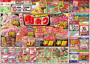 不破郡でのスーパー三心のカタログ | スーパー三心 チラシ | 2025-06-29T00:00:00.000Z - 2025-07-05T00:00:00.000Z