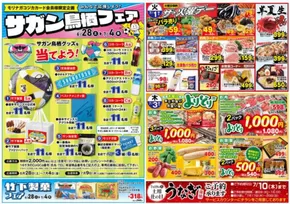 スーパーモリナガのカタログ | スーパーモリナガ チラシ | 2025-06-29T00:00:00.000Z - 2025-07-04T00:00:00.000Z