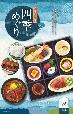 千葉市での和食さとのカタログ | 和食さと メニュー | 2025-07-01T00:00:00.000Z - 2025-07-31T00:00:00.000Z