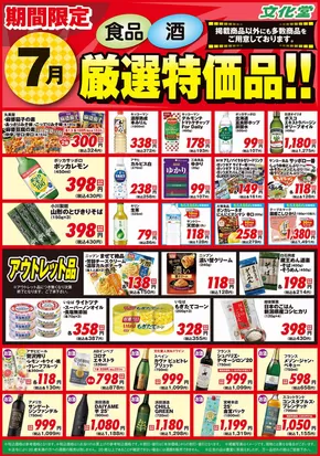 川崎市での文化堂のカタログ | 文化堂 チラシ | 2025-07-01T00:00:00.000Z - 2025-07-31T00:00:00.000Z