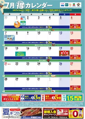 福岡市でのにしてつストアのカタログ | あなたのための私たちの最高のオファー | 2025-07-01T00:00:00.000Z - 2025-07-31T00:00:00.000Z