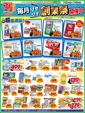 掘り出し物ハンターのための素晴らしいオファー