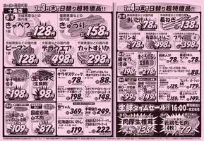 西東京市でのスーパーみらべるのカタログ | 排他的な掘り出し物 | 2025-07-03T00:00:00.000Z - 2025-07-04T00:00:00.000Z