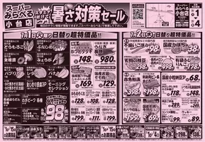 東京都でのスーパーみらべるのカタログ | 魅力的なオファーを発見する | 2025-07-01T00:00:00.000Z - 2025-07-04T00:00:00.000Z