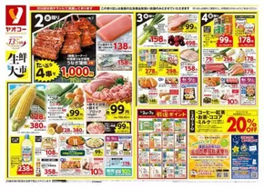 ヤオコーのカタログ | 割引とプロモーション | 2025-07-02T00:00:00.000Z - 2025-07-16T00:00:00.000Z