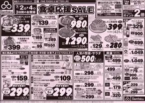 東京都での三徳のカタログ | 食卓応援セール!! | 2025-07-01T00:00:00.000Z - 2025-07-04T00:00:00.000Z