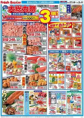 神戸市でのフレッシュバザールのカタログ | 私たちの最高の掘り出し物 | 2025-07-02T00:00:00.000Z - 2025-07-03T00:00:00.000Z