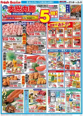 神戸市でのフレッシュバザールのカタログ | フレッシュバザール交野星田パーク店 | 2025-07-02T00:00:00.000Z - 2025-07-03T00:00:00.000Z