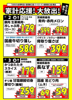 与野フードのカタログ | トップディールと割引 | 2025-07-02T00:00:00.000Z - 2025-07-03T00:00:00.000Z