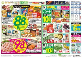 コープみらいのカタログ | すべての人のための魅力的な特別オファー | 2025-07-01T00:00:00.000Z - 2025-07-02T00:00:00.000Z