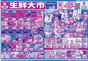 堺市でのスーパーマルシゲのカタログ | トップディールと割引 | 2025-07-02T00:00:00.000Z - 2025-07-04T00:00:00.000Z