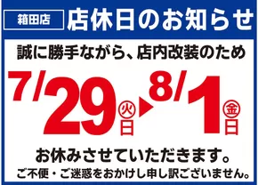 マルエドラッグのカタログ | トップディールと割引 | 2025-07-01T00:00:00.000Z - 2025-08-01T00:00:00.000Z