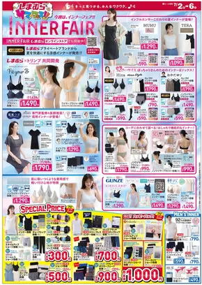 下関市でのファッションセンターしまむらのカタログ | ファッションセンターしまむら チラシ | 2025-07-02T00:00:00.000Z - 2025-07-06T00:00:00.000Z