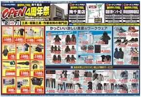堺市でのコーナンのカタログ | 現在の特別プロモーション | 2025-07-01T00:00:00.000Z - 2025-07-07T00:00:00.000Z