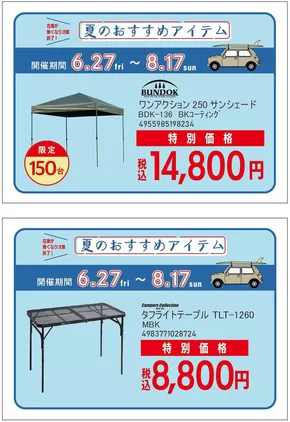 姫路市でのコーナンのカタログ | 掘り出し物ハンターのためのオファー | 2025-06-27T00:00:00.000Z - 2025-08-17T00:00:00.000Z