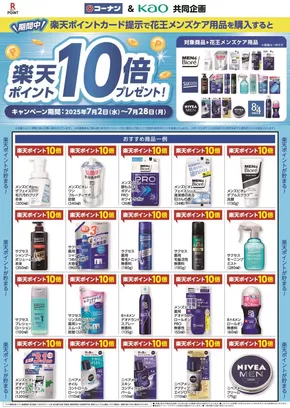 広島市でのコーナンのカタログ | 私たちの最高の掘り出し物 | 2025-07-01T00:00:00.000Z - 2025-07-28T00:00:00.000Z