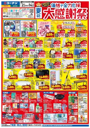 渋谷区でのコーナンのカタログ | 現在の取引とオファー | 2025-07-01T00:00:00.000Z - 2025-07-04T00:00:00.000Z