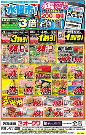 神戸市でのオークワのカタログ | あなたのための私たちの最高の取引 | 2025-07-01T00:00:00.000Z - 2025-07-02T00:00:00.000Z