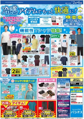 新宿区でのパシオスのカタログ | 掘り出し物ハンターのための素晴らしいオファー | 2025-07-26T00:00:00.000Z - 2025-07-26T00:00:00.000Z